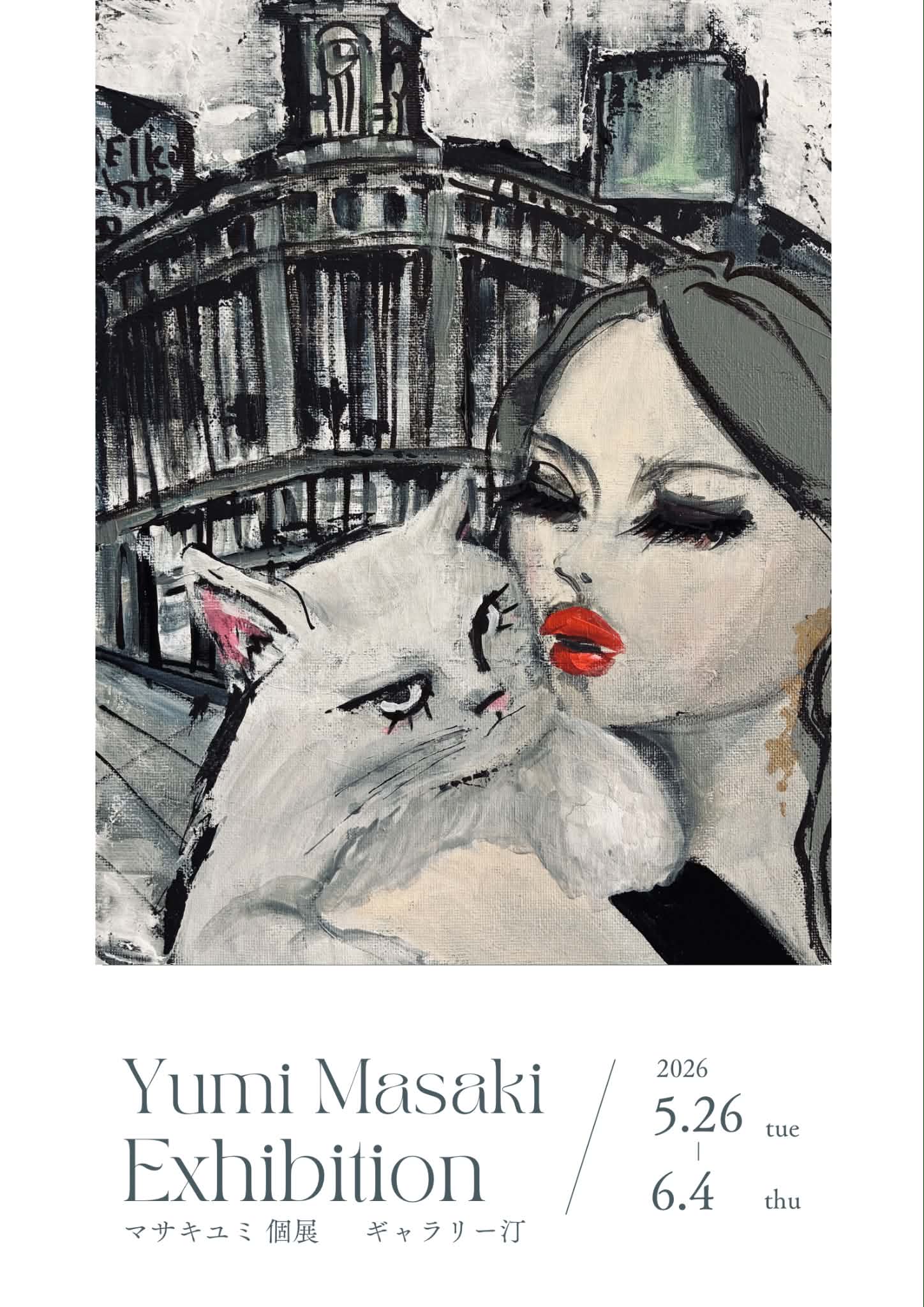 マサキユミ個展 ギャラリー汀 2026