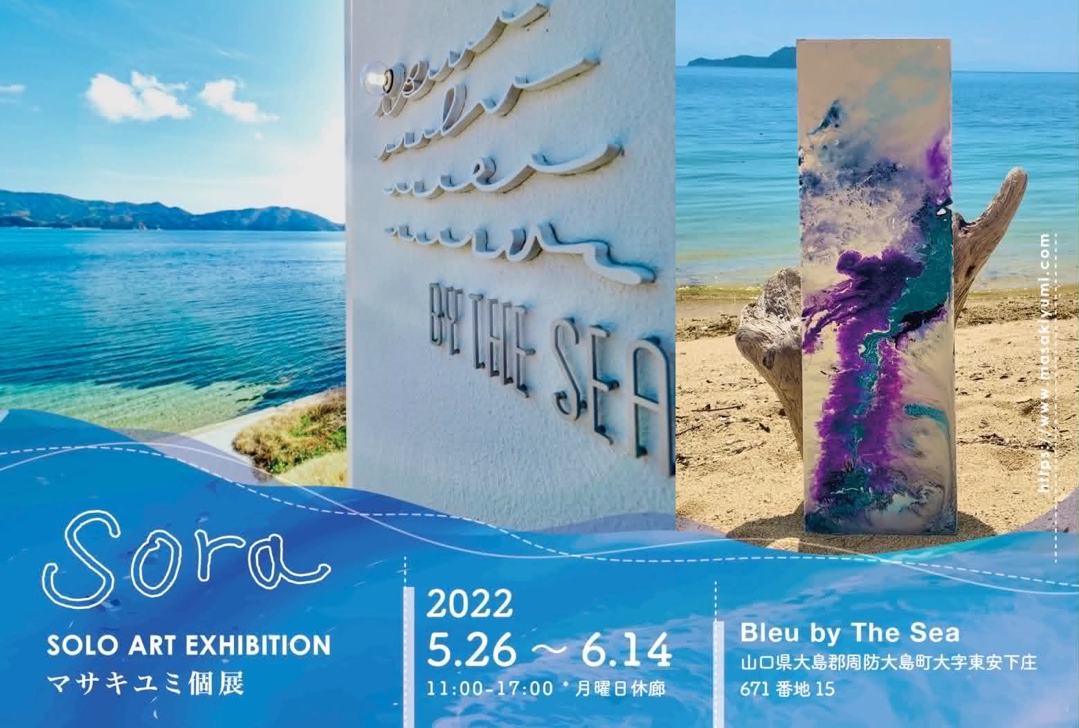 マサキユミ個展 Sora 2022